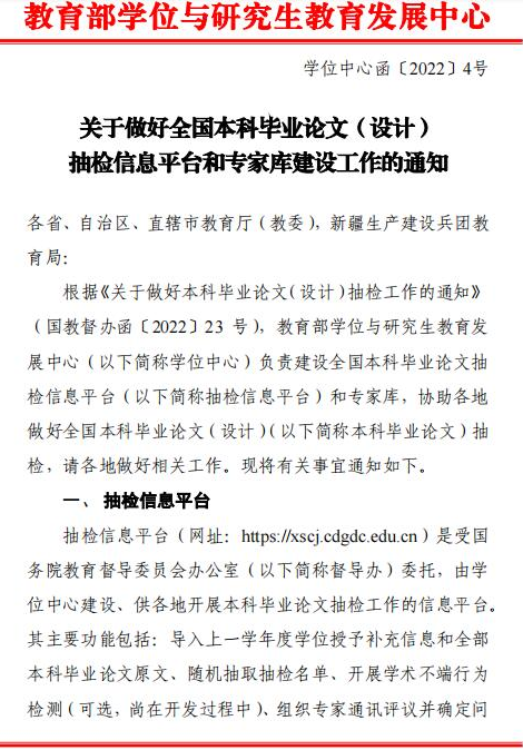 中南财经政法大学开展自考本科毕业论文（设计）抽查工作的通知